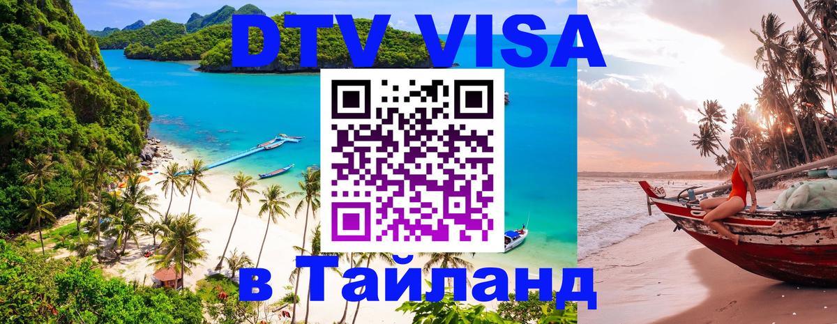 Сколько стоит DTV виза — актуальные цены, оформление даже без документов - 03.10.2025 